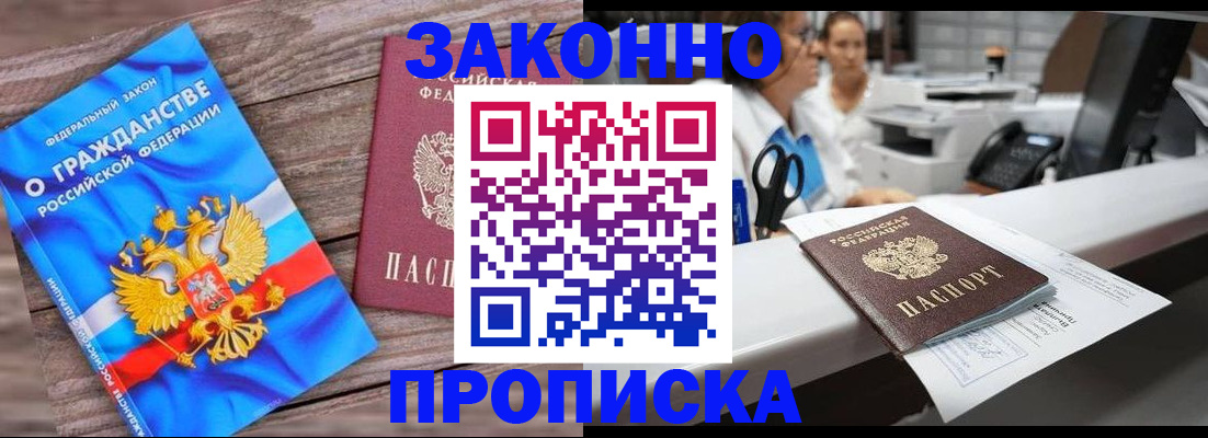 купить прописку в Владикавказе